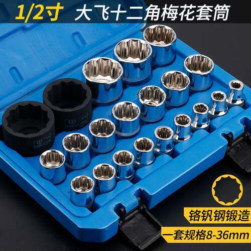 12角梅花套筒头子1/2寸梅花短套筒8-32mm套筒汽修汽保机修工具