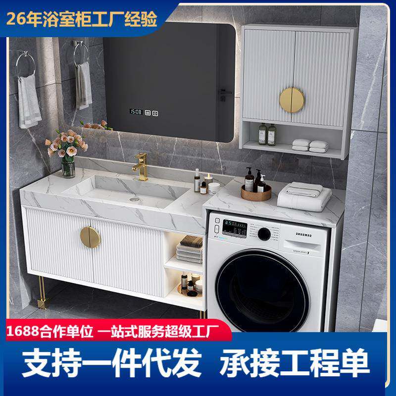 现代简约实木岩板一体浴室柜卫生间阳台滚筒洗衣机柜洗脸洗漱台盆