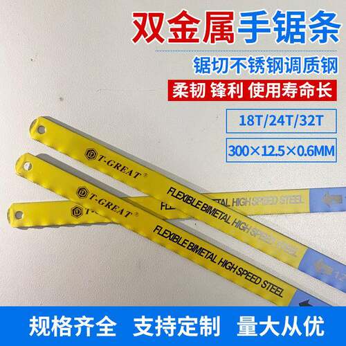 直销300MM50支装M2高速钢柔性金属切割18T双金属手用锯条