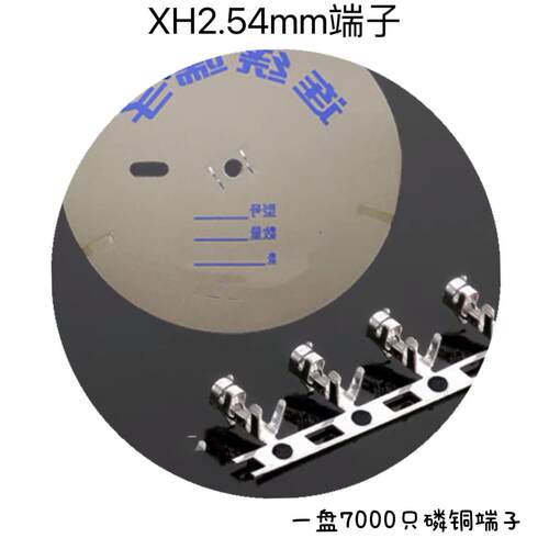 XH2.54mm接插件磷青铜连绕端子7000只每盘