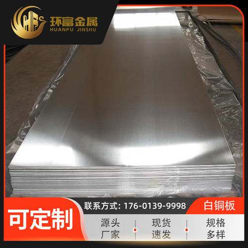 供应c71500镍铜合金白铜板c71640镍合金板c72200镍白铜板厂家