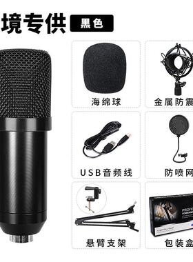 BM800黑色爆款USB电容麦克风即插即用有线USB话筒直售