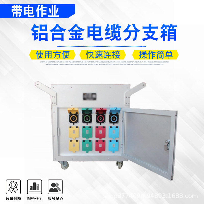 移动式发电车快速接入箱电缆接地保护箱铝合金电缆分支箱