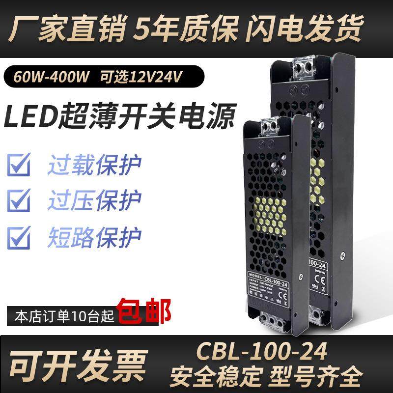 CBL-24V100WLED超薄电源长条灯箱专用开关电源240V转24变压器