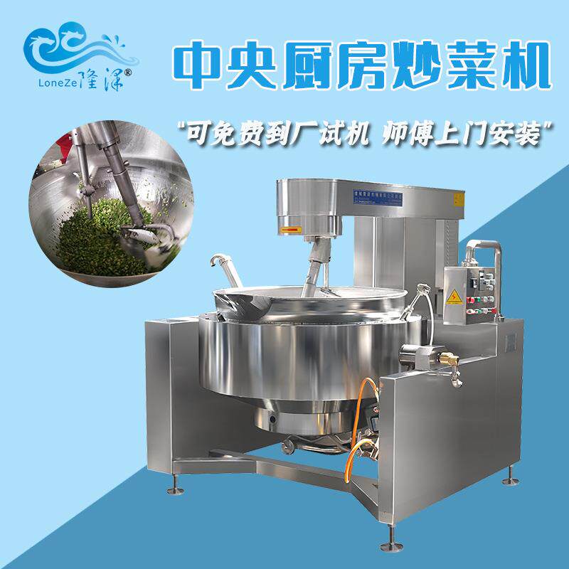 商用智能炒菜机全自动LZ大型炒菜机商用厨房大型炒菜机带搅拌