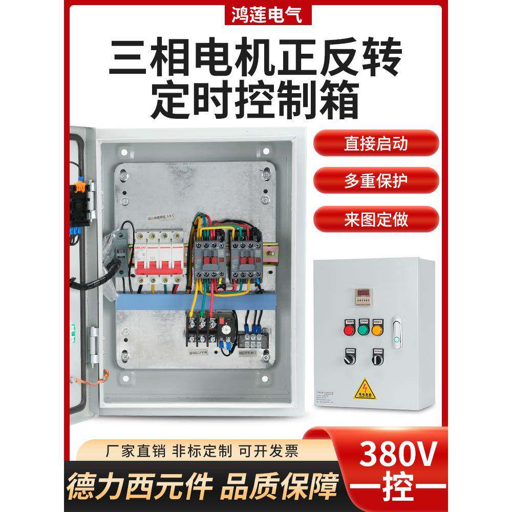 电机全自动定时控制箱自动往返时间控制器380V时间继电器正转反转