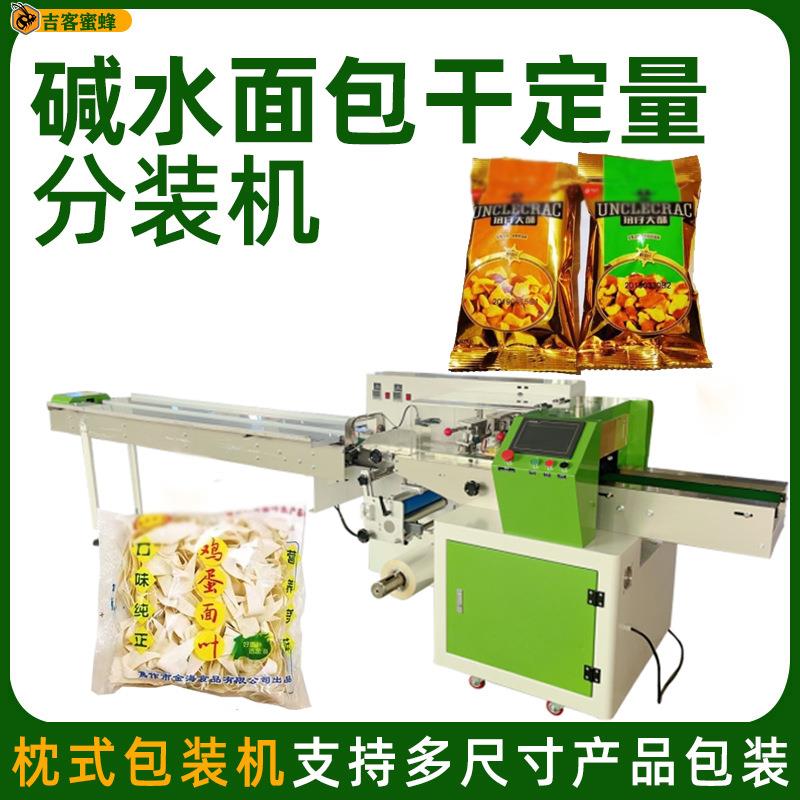 袋装碱水面包干打包机素叠鸡蛋面叶自动分装机多功能枕式包装机