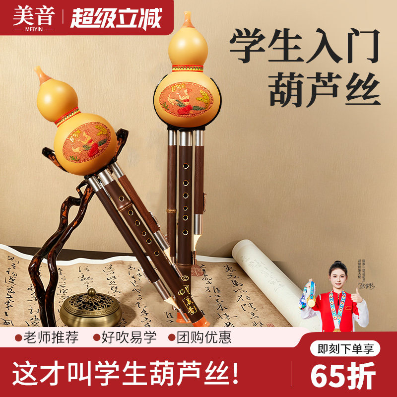 【全网热销10W+】美音精品葫芦丝