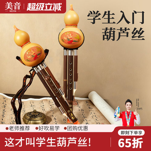 【全网热销10W+】美音精品葫芦丝