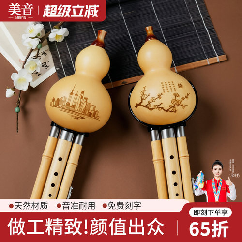 【全网热销10W+】美音精品葫芦丝