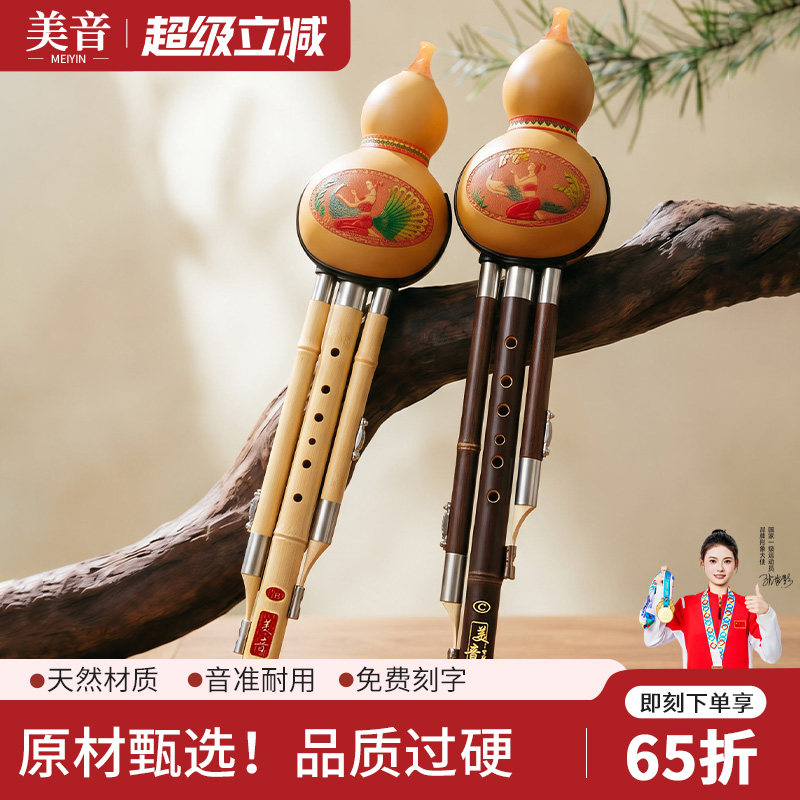 【全网热销10W+】美音精品葫芦丝