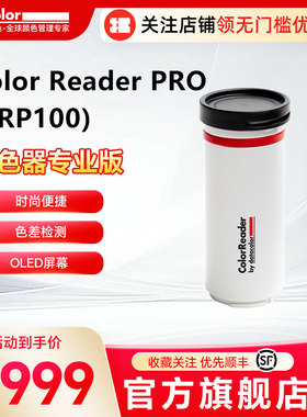 Color Reader PRO(CRP100)蜘蛛取色器专业版德塔颜色取色器校验