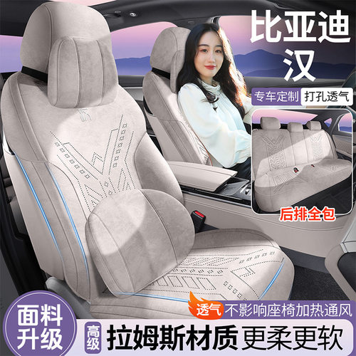 比亚迪汉dmi/ev专用汽车座套四季翻毛皮坐垫智驾荣耀版全包马鞍垫