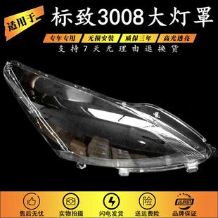 适用于东风标致3008大灯罩标志3008前大灯透明灯罩大灯壳面罩