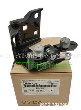 后门上下中心滚轮臂滑轮83930A901083930-A9010适用起亚Sedona