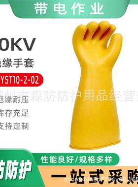10kV电力施工防护手套DDJYST10-2-02高压绝缘橡胶手套防水电手套