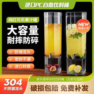 果汁罐PC塑料冷水壶自助饮料可乐桶带不锈钢龙头果汁鼎大容量商用