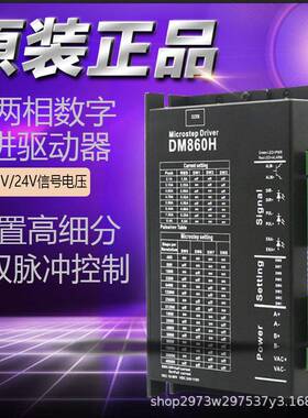 86两相步进驱动器DM860H代替DMA860H2DM860雕刻机电机替换雷赛