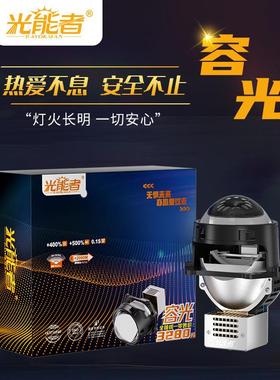 光能者-容光双杯双直射车灯改装透镜车灯透镜配件高亮度5800k