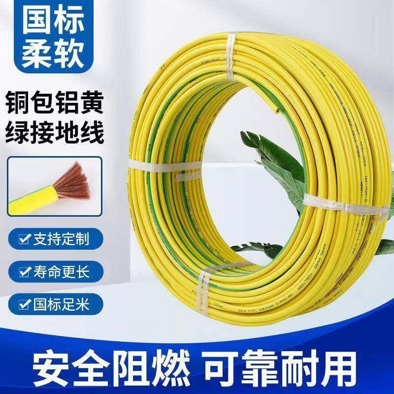 平方多股软电线铜包铝光伏接地线黄绿双色接地线4/6/10/16/25/35,收纳整理,烫衣板及配件,淘宝优惠券,粉丝福利购,淘宝优惠卷