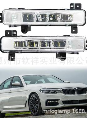 适用宝马5系G30G31G38前led雾灯白光led日行灯防雾灯照明灯雾灯