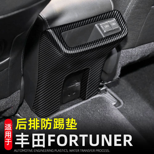 适用22丰田Fortuner穿越者后排出风口框扶手箱防踢垫内饰改装配件