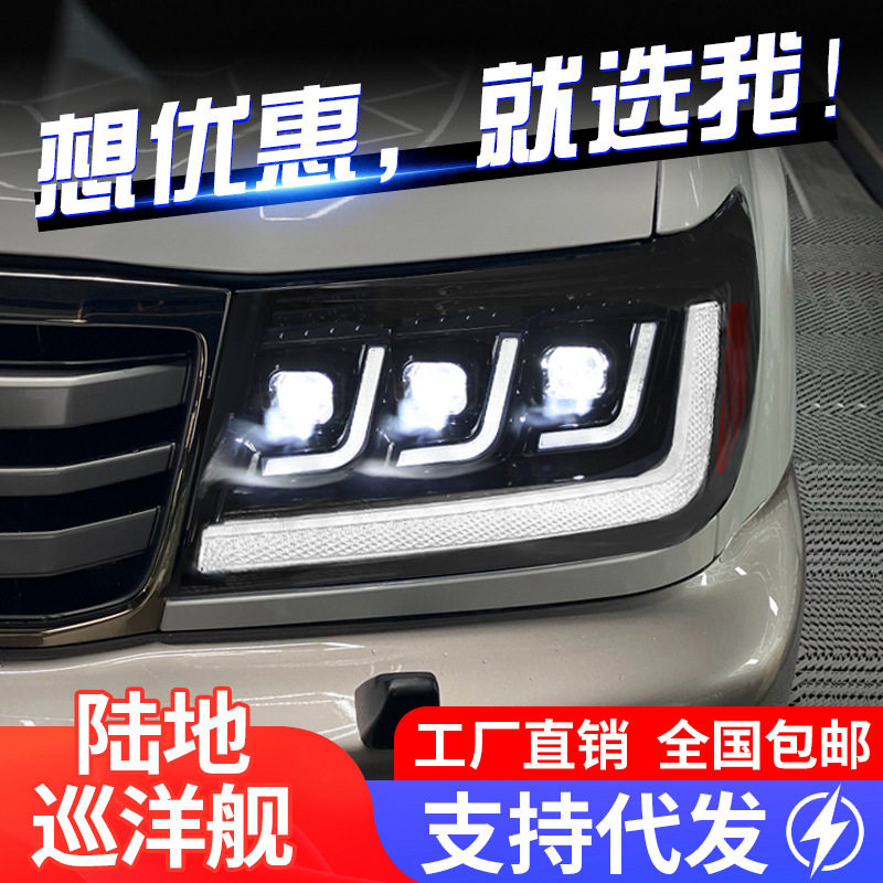 适用于丰田98-07陆巡LC100大灯总成4700改装LED日行灯流水转向灯