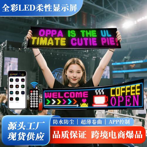 超薄LED柔性屏橱窗广告屏电竞娱乐屏全彩LED软屏双排显示屏免安装