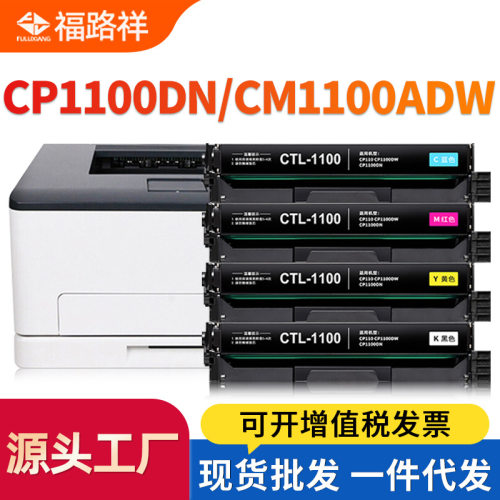 批发适用奔图CTL-1100打印机硒鼓CP1100DW CM1100DN/DW/ADN碳粉盒