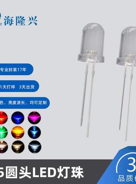 F5圆头灯珠5mmled灯珠白发红白发蓝绿黄紫指示灯灯珠车灯