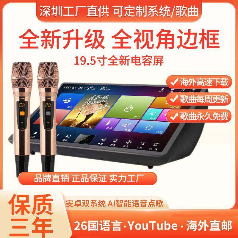 2025新款家庭ktv19.5寸卡拉OK内置话筒音响功放一体机点歌机点唱