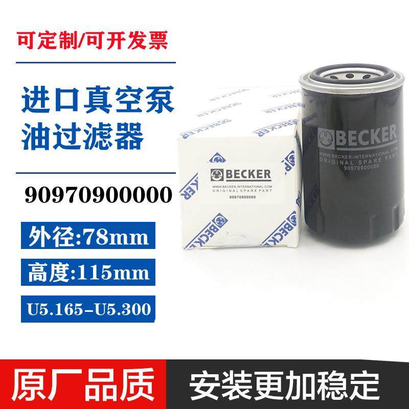90970900000贝克真空泵油过滤器U4.165油滤BECKER油格U5.300配件,节庆用品/礼品,新娘配件,淘宝优惠券,粉丝福利购,淘宝优惠卷