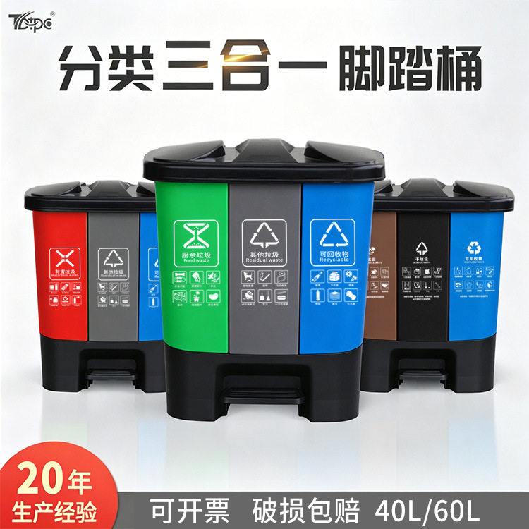 三胞胎垃圾分类垃圾桶家用大号商用脚踏式干湿分离连体桶厂家批发