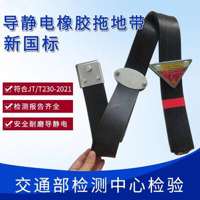 新国标JT230-2021纯铜丝静电带预防自燃静电释放器危险品车拖地带