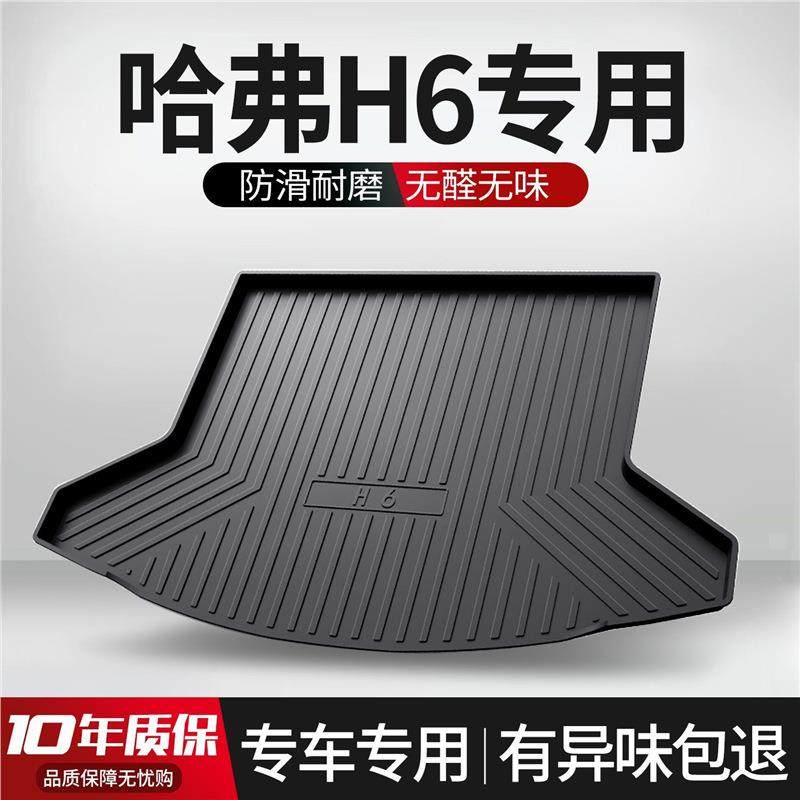 哈弗第三代H6国潮版后备箱垫汽车装饰用品配件大全长城哈佛尾箱垫,机械设备,其他机械设备,淘宝优惠券,粉丝福利购,淘宝优惠卷