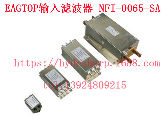 海天注塑机输入滤波器/三相电源滤波器EAGTOP/ NFI-0065-SA