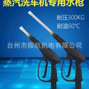 耐高温高压蒸汽洗车机水枪扇形雾状自助洗车喷头商用电动蒸气水枪