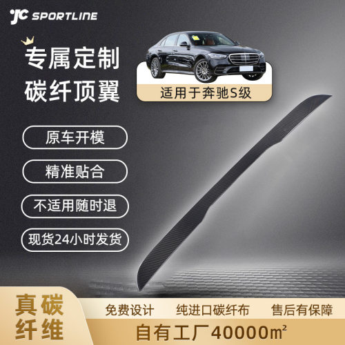 适用于14-19款奔驰S级四门W222S400S65碳纤维顶翼上扰流尾翼