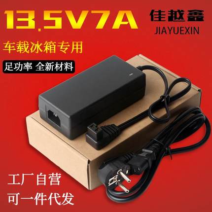 13.5V7A车载冰箱电源220V转13.5V25V12V车载冰箱转家用电源弯头