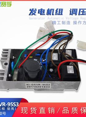 KI-DAVR-95S3调压板发电机电压调节器励磁单相三相稳压AVR