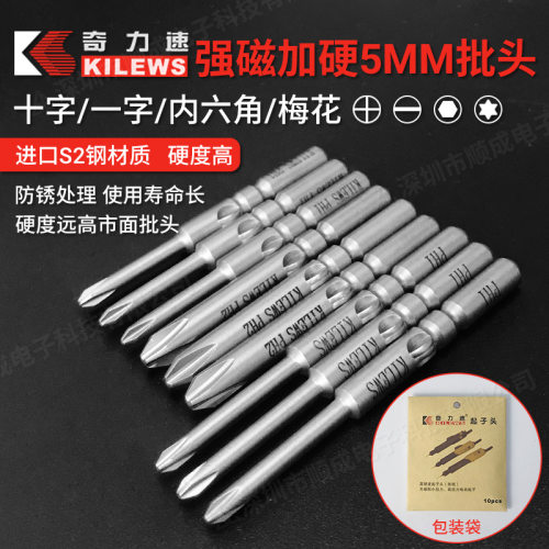 原装奇力速电批头5*50*1风批头5MM十字801梅花内六角电动起子批咀