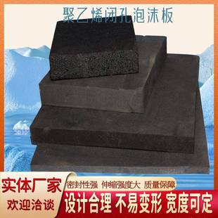 聚乙烯闭孔泡沫板高密度填缝闭孔泡沫板硬质黑色泡沫板直销