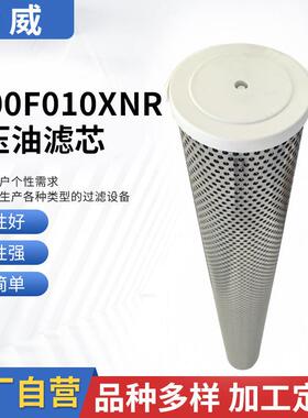 8900F010XNR液压油滤芯掘进机滤芯工业吸油回油过滤器过滤网筒