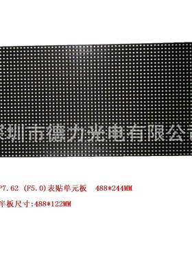 F5.0(P7.62)室内表贴红色led显示屏单元板热销(标价未含税)