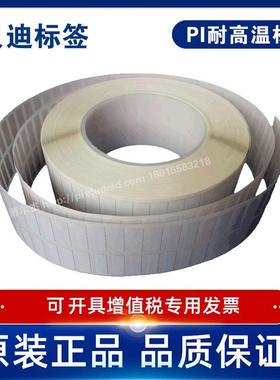 Brady贝迪B-457耐高温标签条码打印纸不干胶标签