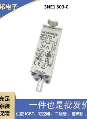 德国快速熔断器3NE1803-03NE1802-03NE1817-0原盒足