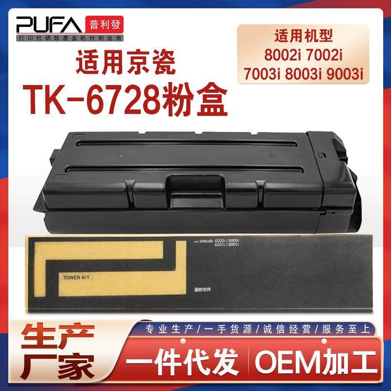 适用TK6728京瓷8002i粉盒9002i碳粉7002i7003i8003i9003i墨盒,纺织面料/辅料/配套,纺织机械配件,淘宝优惠券,粉丝福利购,淘宝优惠卷