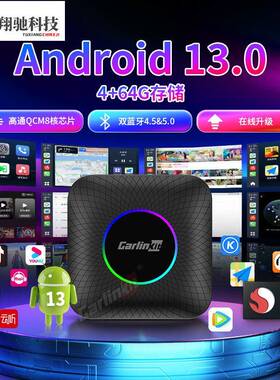 高通八核carlinkit原车有线转无线carplay安卓13盒子androidaut