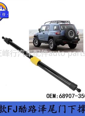 68907-3508168907-35071FJcruiser酷路泽GSJ15尾门下液压撑杆