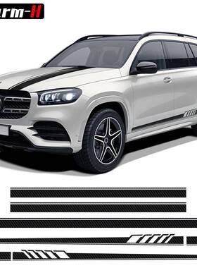 适用奔驰GLS级汽车贴纸GLS450车身侧裙贴花AMG引擎盖改装装饰贴膜